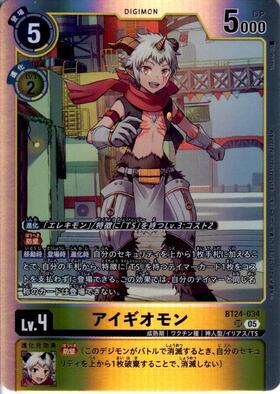 アイギオモン(☆SR/パラレル)(BT24-034) | SR/パラレル | ドラゴン