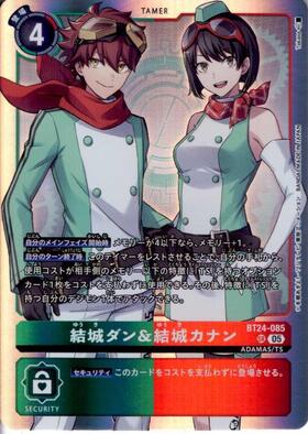 結城ダン&結城カナン(BT24-085) | SR | ドラゴンスター | デジモンカード