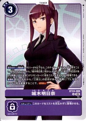 城木明日奈(☆U/パラレル)(BT24-088) | U/パラレル | ドラゴンスター