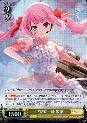 世界で一番 姫歌(ALL/S127-018S) | SR | ドラゴンスター | ヴァイス