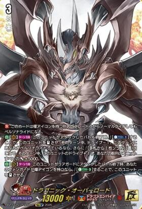 ドラゴニック・オーバーロード(PR)(D-PR/175) | プロモ | ドラゴン