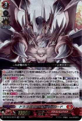 ドラゴニックオーバーロード(BT15/S04) | SP | ドラゴンスター