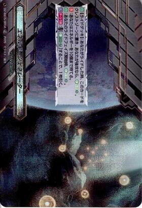 エネルギージェネレーター(清蔵タイゾウ)(PR)(D-PR/853) | プロモ