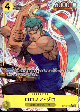 ロロノア・ゾロ(SP/R)(PRB02-006) | SP | ドラゴンスター | ONE PIECE