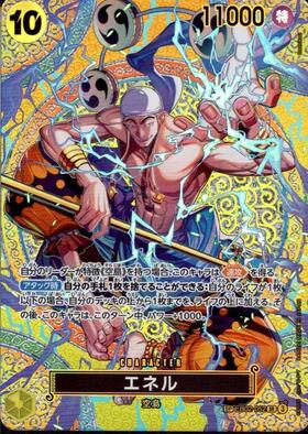 エネル(SP/SR)(OP05-100) | SP | ドラゴンスター | ONE PIECEカードゲーム