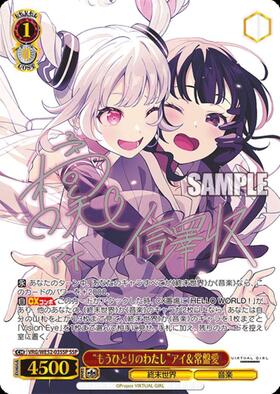 もうひとりのわたし”アイ&常盤愛(SSP/サイン)(VRG/WE52-03SSP) | SSP