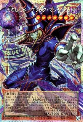 ブラックマジシャン(ステンレス製) | 未登録 | ドラゴンスター | 遊戯王