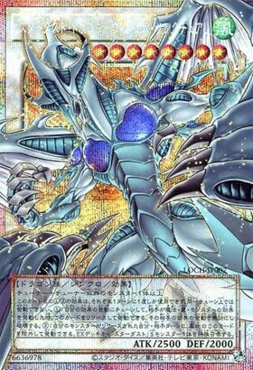 スターダスト・ドラゴン(プリズマティックシク) | プリズマティック