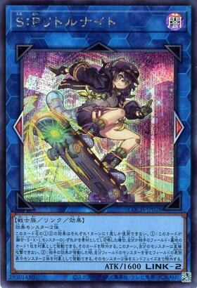 S:Pリトルナイト【LOCH】 | シークレット | ドラゴンスター | 遊戯王