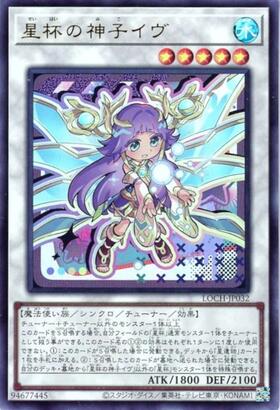 星杯の神子イヴ(25thレア)(QCTB) | クォーターセンチュリー