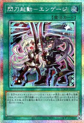 閃刀起動-エンゲージ【LOCH】 | プリズマティックシークレット
