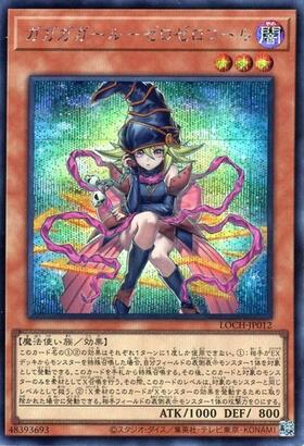 ガガガガール(プリズマティックシク) | プリズマティックシークレット