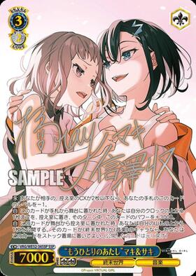 もうひとりのあたし”マキ&サキ(SSP/サイン)(VRG/WE52-34SSP) | SSP