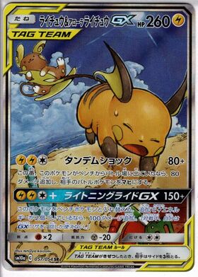 ライチュウ(026/165 R) | R | ドラゴンスター | ポケモンカード