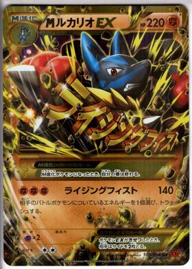 MルカリオEX(053/096 RR) | RR | ドラゴンスター | ポケモンカード