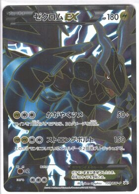 ゼクロムex(174/086 BWR) | BWR | ドラゴンスター | ポケモンカード