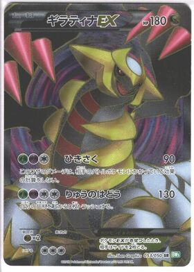 ギラティナEX(053/050 SR) | SR | ドラゴンスター | ポケモンカード