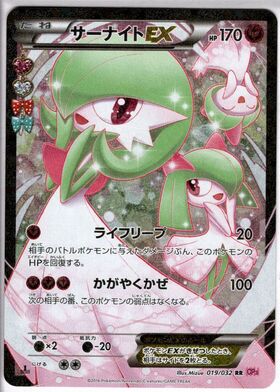 サーナイトEX(056/054 SR) | SR | ドラゴンスター | ポケモンカード