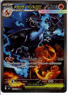 メガリザードンXex(116/080) | MUR | ドラゴンスター | ポケモンカード