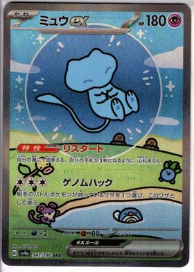 ミュウex(151/165 RR) | RR | ドラゴンスター | ポケモンカード