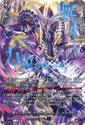 零から歩む者 ブラグドマイヤー・ネクサス(DZ-BT08/SEC02) | SEC