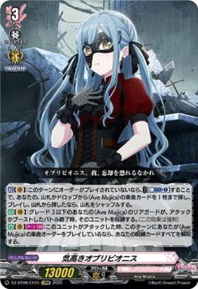 気高きオブリビオニス(DZ-BT08/EXS06) | EXS | ドラゴンスター