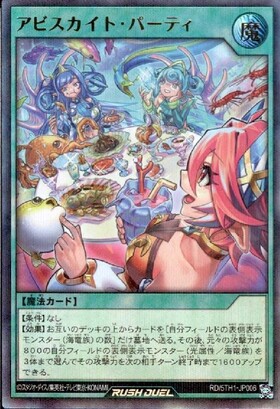 アビスカイト・パーティ(OverRush)(RD/5TH1-JP006) | オーバーラッシュ