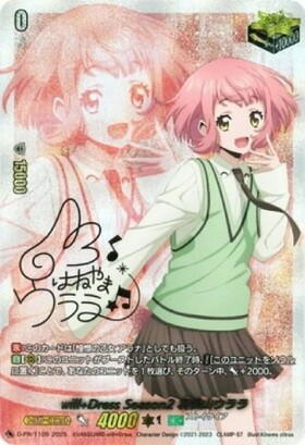 will+Dress Season2 羽根山ウララ(PR)(D-PR/482) | プロモ | ドラゴン