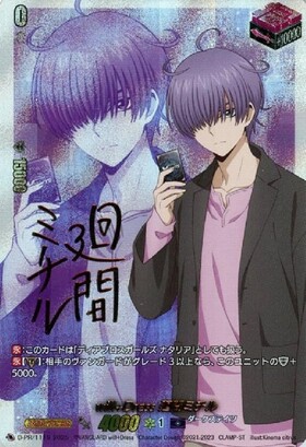 will+Dress Season 廻間ミチル(PR/サイン)(D-PR/1119) | プロモ