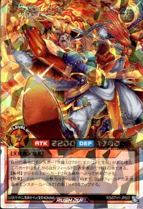 七宝神-毘華(OverRush)(RD/5TH1-JP037) | オーバーラッシュレア