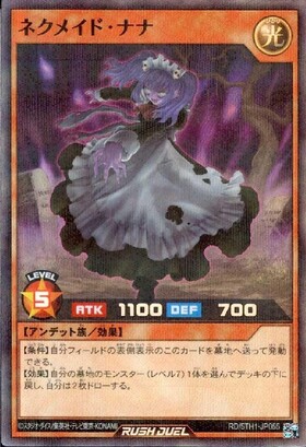 ネクメイド・ナナ(SEC)(RD/5TH1-JP055) | シークレットレア | ドラゴン