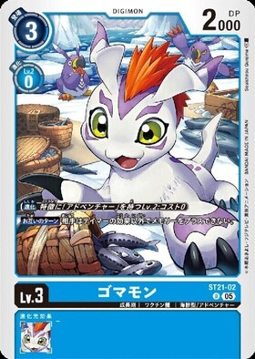 ゴマモン(ST21-02)【ロゴ入り】 | U/ホイル | ドラゴンスター
