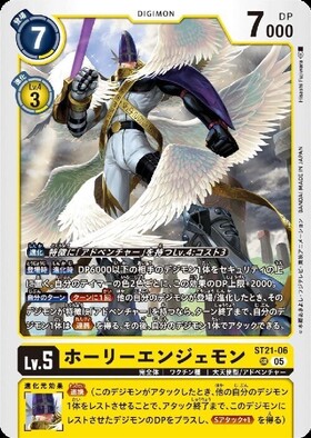 ホーリーエンジェモン(EX1-029) | SR/パラレル | ドラゴンスター
