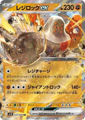 レジロックEX(003/019) | ホイル | ドラゴンスター | ポケモンカード