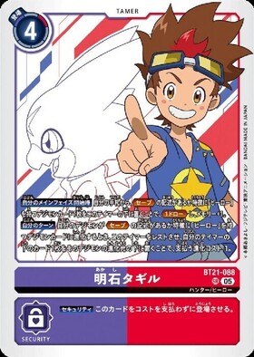 明石タギル(BT21-088) | SR | ドラゴンスター | デジモンカード