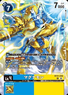 マグナモン(BT8-038) | SR | ドラゴンスター | デジモンカード