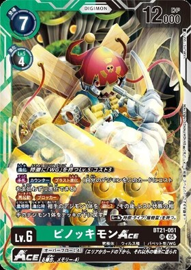 ピノッキモンACE(☆SR/パラレル)(BT21-051) | SR/パラレル | ドラゴン