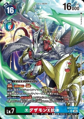 BT-21】WORLD CONVERGENCE 商品検索 | ドラゴンスター | デジモンカード