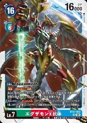 エグザモン(BT13-059) | R/パラレル | ドラゴンスター | デジモンカード