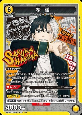 桜 遥(UA38BT/WBK-1-055) | SR | ドラゴンスター | ユニオンアリーナ
