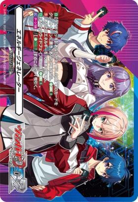 エネルギージェネレーター(呼続スオウ)(PR)(D-PR/852) | プロモ