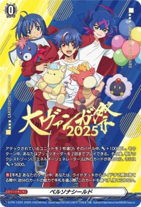 ペルソナシールド 商品検索 | ドラゴンスター | ヴァンガード