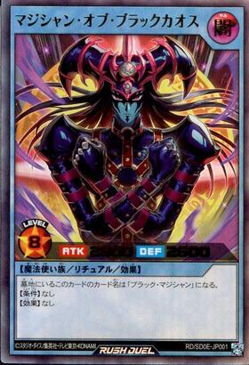 マジシャン・オブ・ブラックカオス(UR)(RD/SD0E-JP001) | ウルトラレア