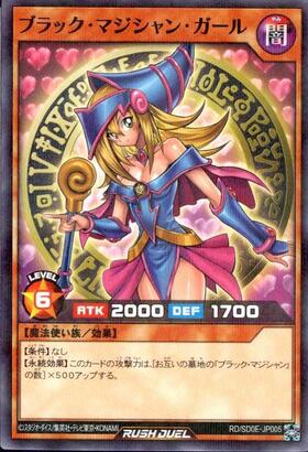 ブラック・マジシャン・ガール(Overrush)(RD/ORP2-JP001) | オーバー