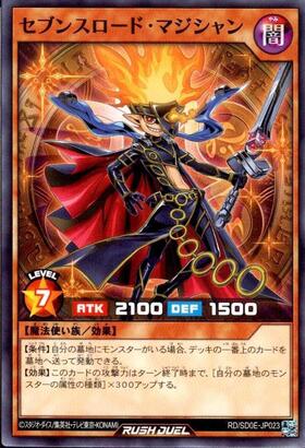 セブンスロード・マジシャン(オーバーラッシュ)(RD/ORP1-JP003