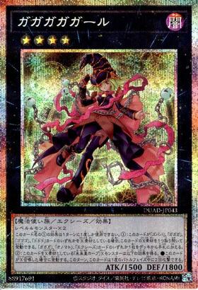 ガガガガガール(プリズマティックシク) | プリズマティック