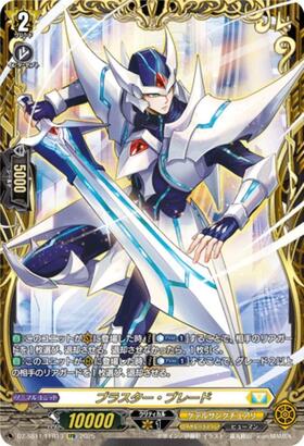 ブラスター・ブレード(10thSEC)(D-BT05/10thSEC01) | SEC | ドラゴン
