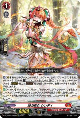 焔の巫女 シンディ(DZ-SS11/Re38) | Re+ | ドラゴンスター | ヴァンガード