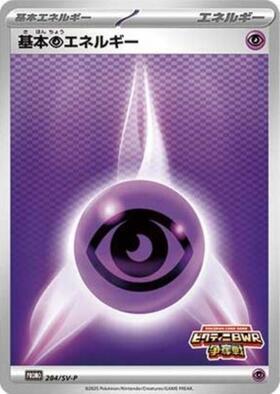 基本超エネルギー 商品検索 | ドラゴンスター | ポケモンカード