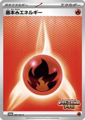 基本炎エネルギー(BREAKミラー)(2016 CP4) | ホイル | ドラゴンスター